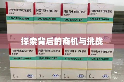 全国探索背后的商机与挑战